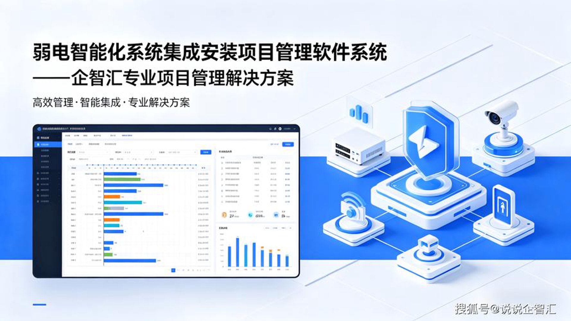 腾河智慧系统集成